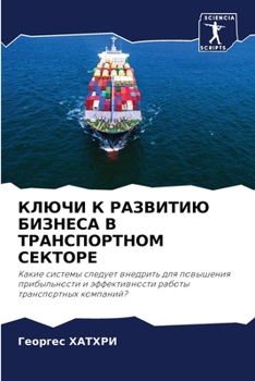 Paperback КЛЮЧИ К РАЗВИТИЮ БИЗНЕСА [Russian] Book
