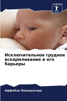 Paperback Исключительное грудное & [Russian] Book