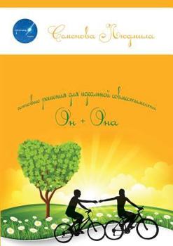 Paperback He ] She: turnkey solutions for perfect compatibility [Russian] Book
