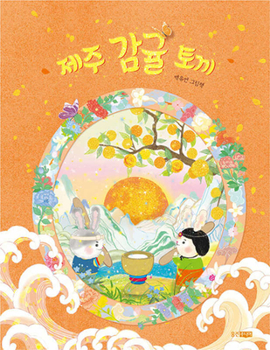 Hardcover Jeju Orange Rabbit [Korean] Book