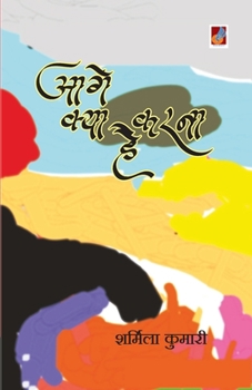 Paperback Aage Kya Karna Hai [Hindi] Book