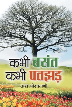 Hardcover Kabhi Basant, Kabhi Patjhad [Hindi] Book