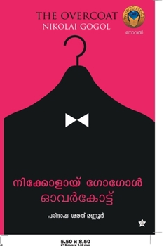 Paperback ഓവര്]കോട്ട് [Malayalam] Book