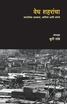 Paperback Vedh Shaharancha: Samajik Avkash, kalpite aani dhorane [Marathi] Book