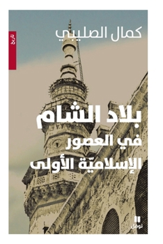Paperback &#1576;&#1604;&#1575;&#1583; &#1575;&#1604;&#1588;&#1575;&#1605; &#1601;&#1610; &#1575;&#1604;&#1593;&#1589;&#1608;&#1585; &#1575;&#1604;&#1575;&#1587 [Arabic] Book