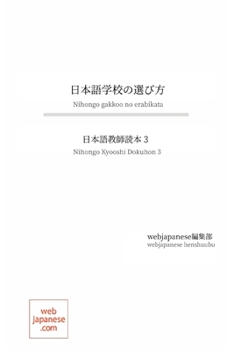Paperback 日本語学校の選び方: 日本語教師読本 3 [Spanish] Book