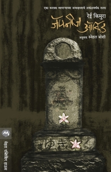 Paperback Japanese Orchid (Marathi) [Marathi] Book