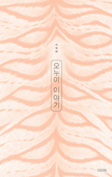 Hardcover The Story of a Brother and a Sister [Korean] Book