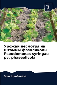 Paperback Урожай несмотря на штамм [Russian] Book