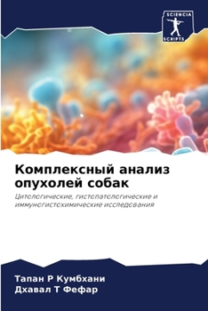 Paperback Комплексный анализ опух& [Russian] Book