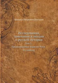 Paperback Исследования, замечания [Russian] Book