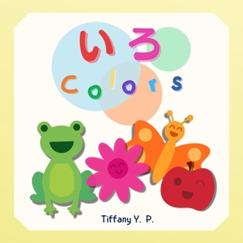 Paperback Colors - Iro: Bilingual Children's Book in Japanese and English [Multiple Languages] Book