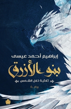 Paperback بنو الأزرق [Arabic] Book