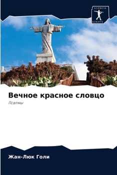 Paperback &#1042;&#1077;&#1095;&#1085;&#1086;&#1077; &#1082;&#1088;&#1072;&#1089;&#1085;&#1086;&#1077; &#1089;&#1083;&#1086;&#1074;&#1094;&#1086; [Russian] Book