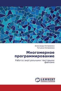 Paperback Mnogomernoe Programmirovanie [Russian] Book