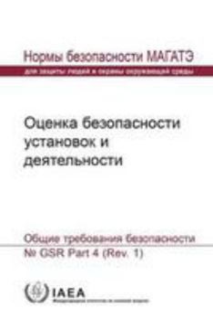 Safety Assessment for Facilities and Activities: General Safety Requirements (Arabic Safety Standards Series)