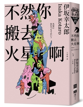 不然你搬去火星啊