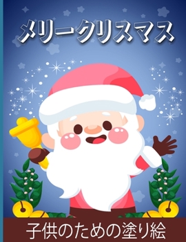 子ä¾›のãŸã‚のéž常にãƒ¡ãƒªãƒ¼ã‚¯ãƒªã‚¹ãƒžã‚¹å¡—Ӛ ...