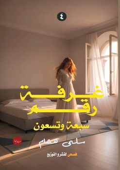 Paperback ???? ??? ???? ?????? (???? ??? ???? ???) (Arabic Edition) [Arabic] Book