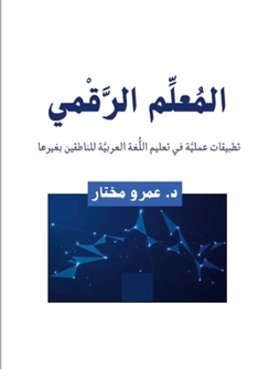 Paperback المعلم الرقمي تطبيقات عم Book