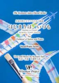 Hajimari-Wa I'tsumo (Always Start Anew) : For Children's Chorus and Piano