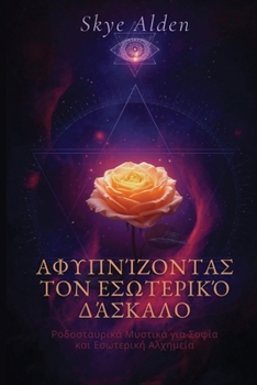 Paperback Awakening the Inner Master / Αφυπνίζοντας τον Εσωτε [Greek] Book