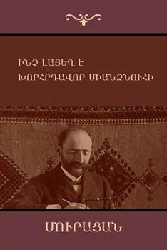 Paperback Ինչ լայեղ է; Խորհրդավոր մ [Armenian] Book