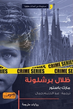 Paperback ظلال برشلونة [Arabic] [Large Print] Book