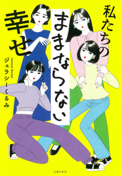 Hardcover Happiness Doesn't Come as Planned [Japanese] Book