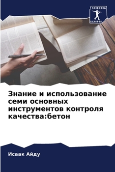 Знание и использование семи основных инст: бетон