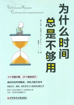 Paperback The Productivity Revolution: Control your time and get things done! (Chinese Edition) [Chinese] Book