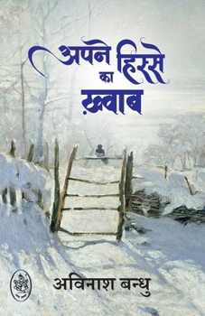 Paperback Apne Hisse Ka Khwab [Hindi] Book