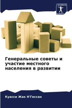 Paperback Генеральные советы и уча [Russian] Book