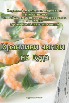 Paperback Хранливи чинии на Буда [Macedonian] Book