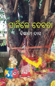 Paperback Manile Debata [Oriya] Book