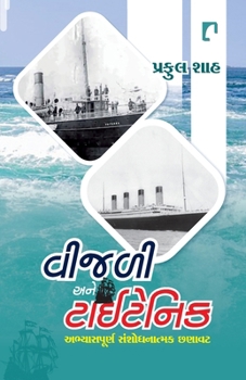 Paperback Vijali Ane Titanic [Gujarati] Book