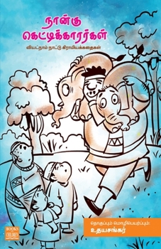 Paperback Nangu Kettikarrargal [Tamil] Book
