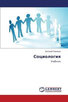 Paperback Sotsiologiya [Russian] Book