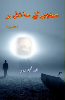 Paperback Sapno ke Saahil par: (Short Stories) [Urdu] Book