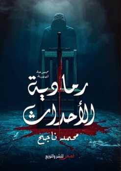 Paperback رمادية الأحداث [Arabic] Book