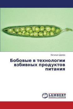 Paperback Bobovye V Tekhnologii Vzbivnykh Produktov Pitaniya [Russian] Book