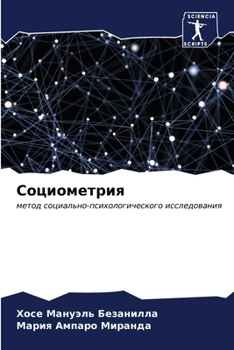 Paperback Социометрия [Russian] Book