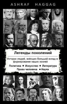 Paperback Legends over Generations (Russian Edition) [Russian] Book