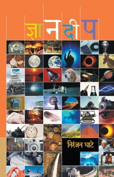 Paperback Dnyandeep [Marathi] Book