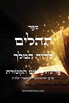 Paperback ספר תהלים עם סדר פרשת הקט [Hebrew] [Large Print] Book