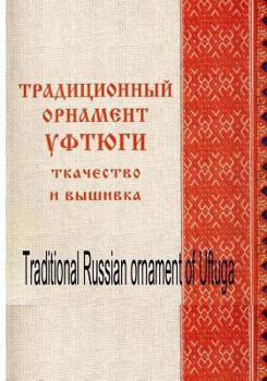 Paperback Traditional Russian ornament of Uftuga Book