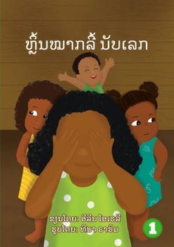 Paperback Hide And Seek Counting (Lao edition) / ຫຼິ້ນຫມາກລີ້ ນັບŹ Book