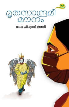 Paperback Mruthasandramee Mounam [Malayalam] Book