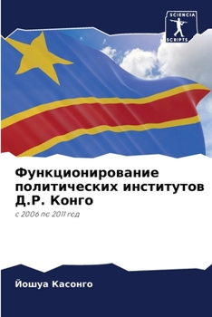 Paperback Функционирование полит&# [Russian] Book