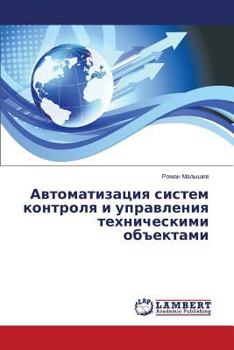 Paperback Avtomatizatsiya sistem kontrolya i upravleniya tekhnicheskimi ob"ektami [Russian] Book